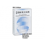 DE 0001 English-Chinese Dictionary